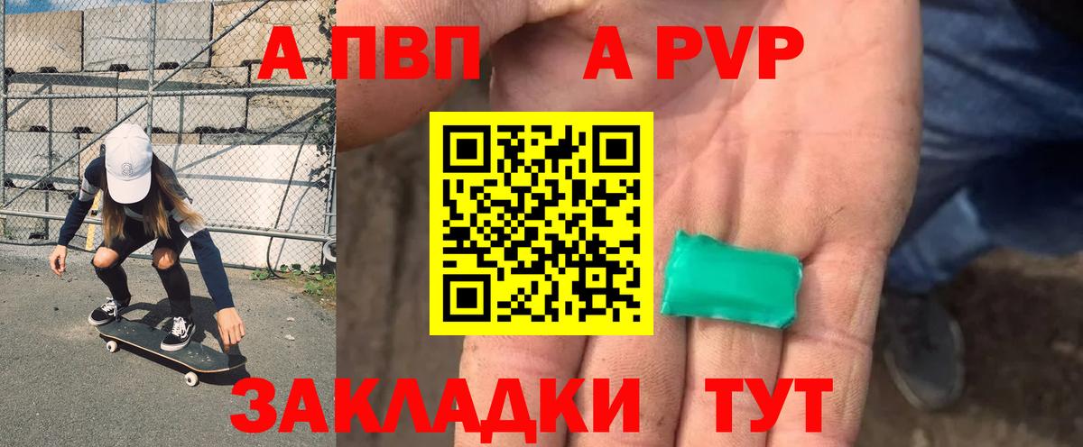 Лысьва  A PVP кристаллы  Вход с VPN  APVP  А ПВП кристаллы  APVP кристаллы 