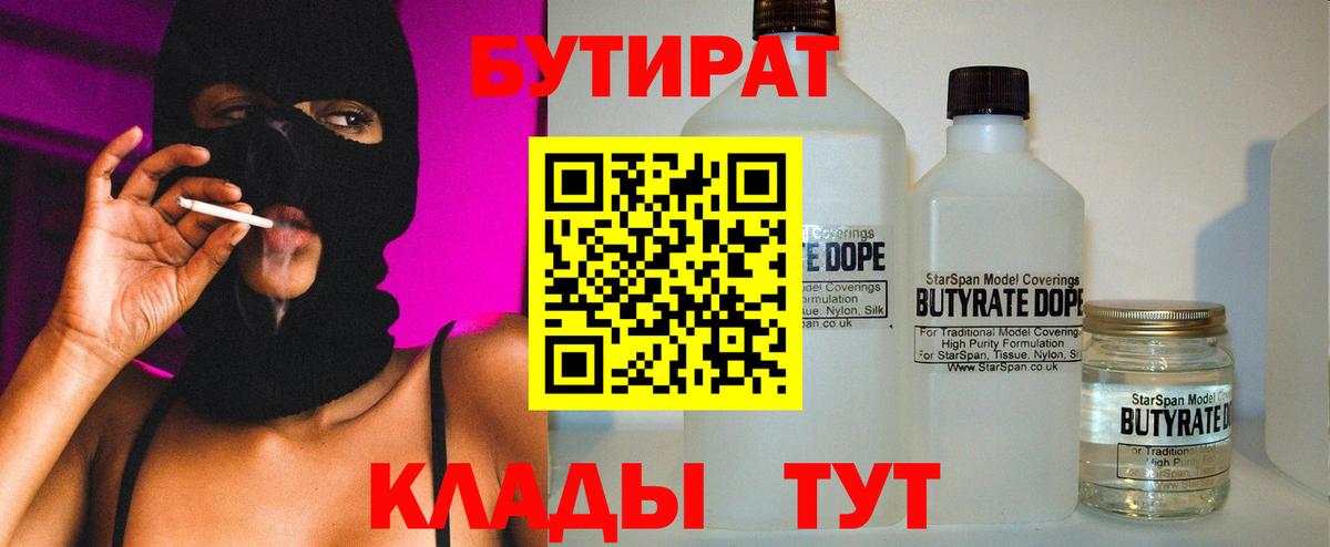 БУТИРАТ BDO  Вход с VPN  БУТИРАТ  Лысьва 