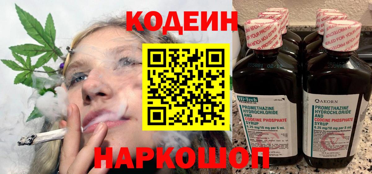 Лысьва  Кодеин Purple Drank  Вход с VPN 